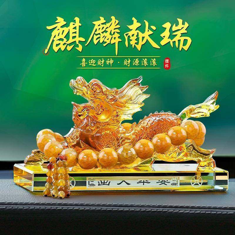 麒麟汽车摆件车载车内饰品招财貔貅大气高档男车上中控台装饰用品