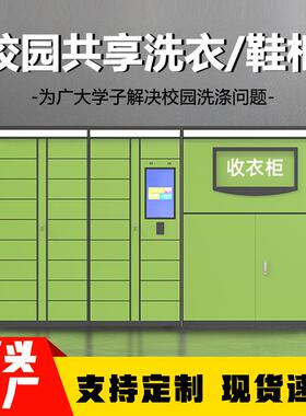 千鸣校园智能共享衣服收发柜学生洗衣柜洗护柜自助学校洗衣寄存柜