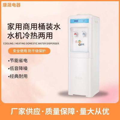 华仕达工厂直销节能制冷制热宿舍家用桶装水办公室立式饮水机