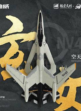 凯迪威合金1:72玄女空天战机合金仿真模型摆件南天门计划飞机