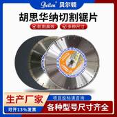 胡斯华纳无齿锯片现货K770K970多功能金属锯片1270金刚石链条锯片