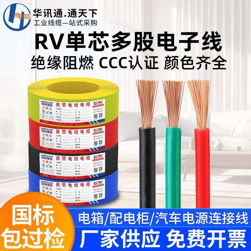 国标纯铜RV电子线0.3/0.5/1.5/4/6平方线AVR护套线单芯软线电缆线,特色手工艺,其他特色工艺品,淘宝优惠券,粉丝福利购,淘宝优惠卷