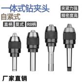 钻夹头直柄钻夹头R8钻夹头C20 一体式 自紧钻夹头莫式 APU13