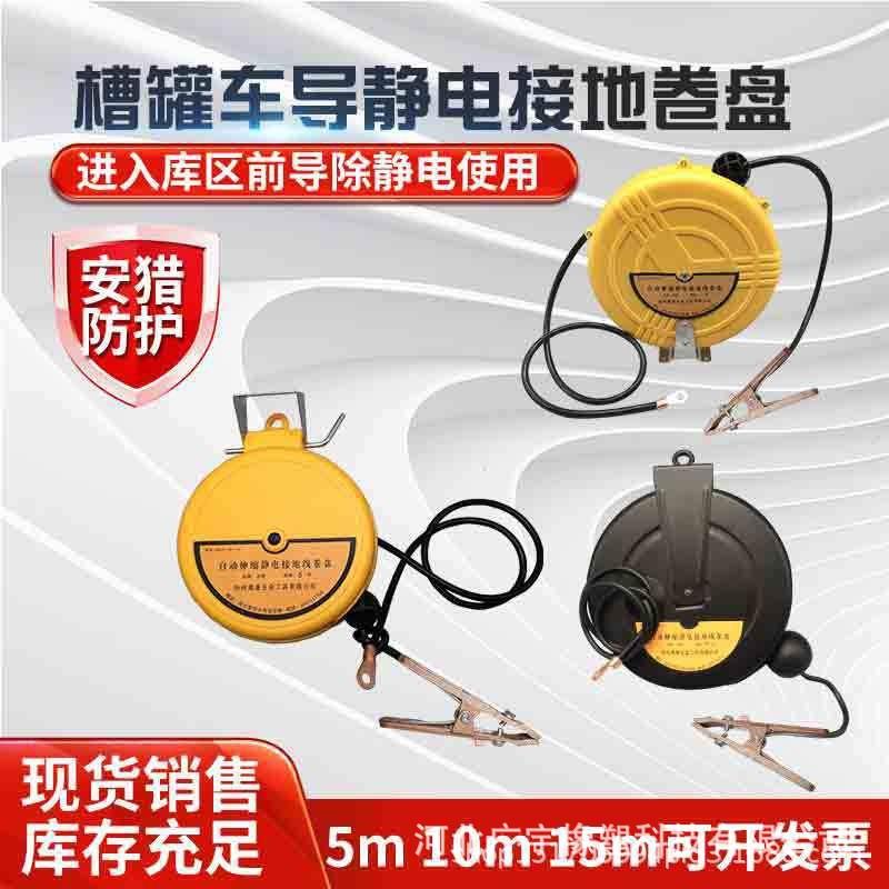现货供应红黄黑色静电释放卷盘接地夹5米10米长槽罐车自动收线器