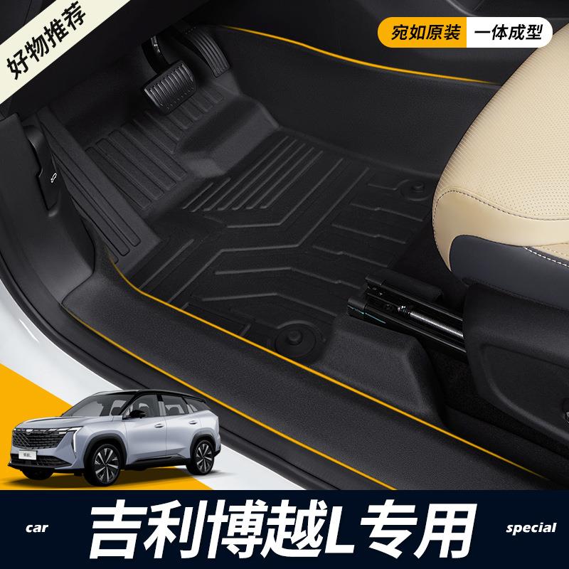 专用2023款吉利博越l全包围内饰改装地毯装饰配件防水TPE汽车脚垫