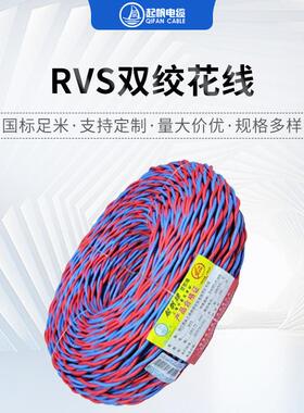 起帆电线NH-RVS耐火电线WDZBN-RVS低烟无卤电线