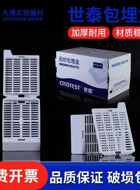 世泰组织包埋盒250个/盒长条形带可拆段式盖白色P.O.M材质