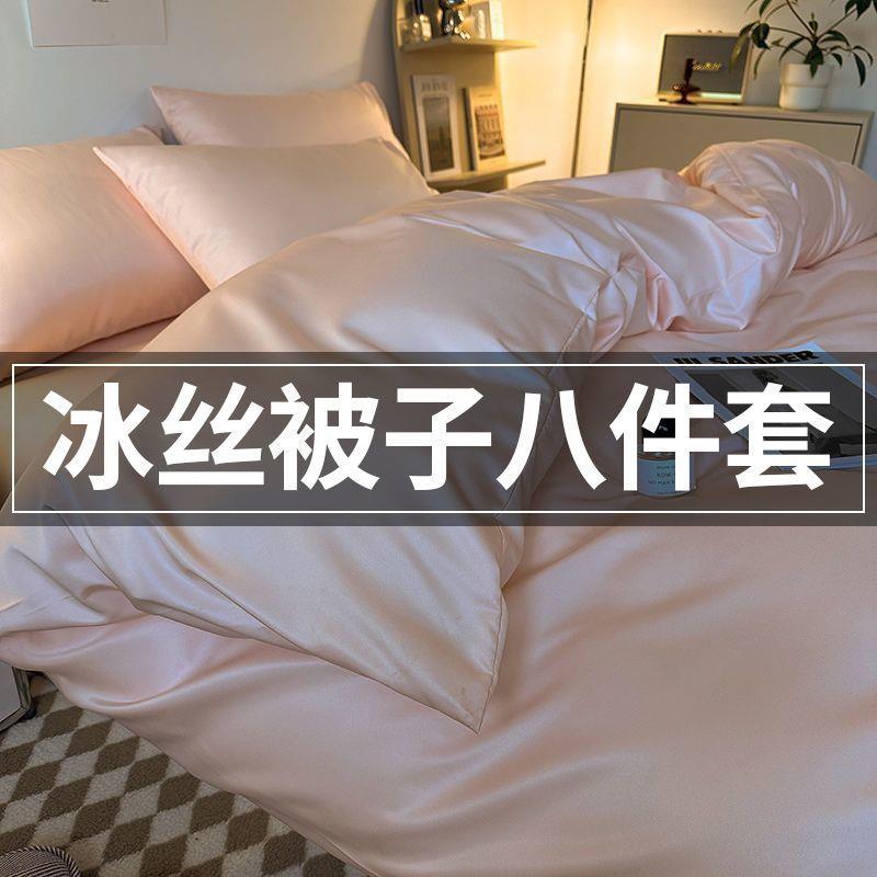 夏季冰丝被套八件套被子一整套全套被芯带枕芯学生宿舍五件套褥子