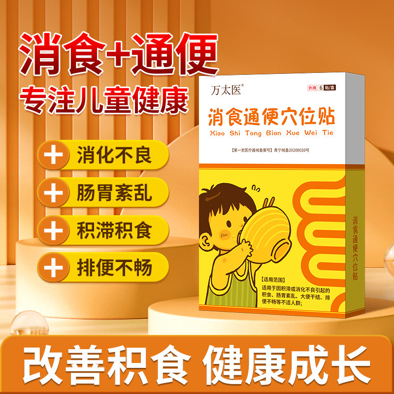 万太医健脾消食贴官方旗小儿舰店其它婴童用品