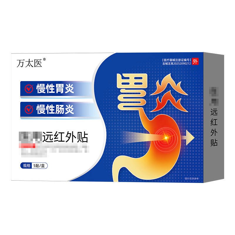 万太医胃炎贴慢性胃炎胃痛胃胀反酸烧心打嗝嗳气腹胀屁多慢性肠炎 - 实物图