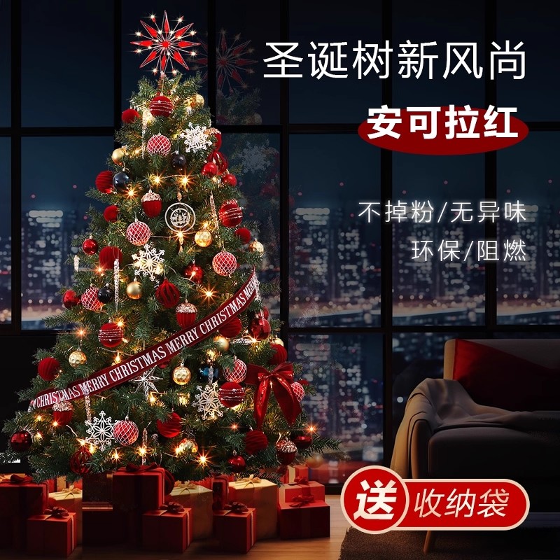圣诞树2025新款加密大树客厅装饰diy网红风耶诞树圣诞节氛围布置