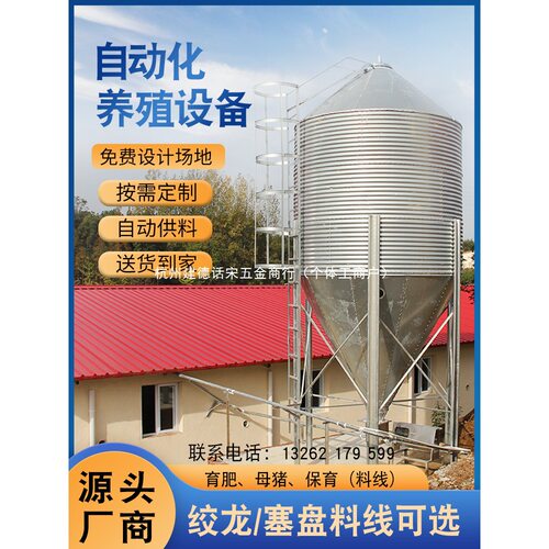 镀锌养殖料塔塞盘绞龙料线猪用饲料储存罐自动化供料猪场喂料设备