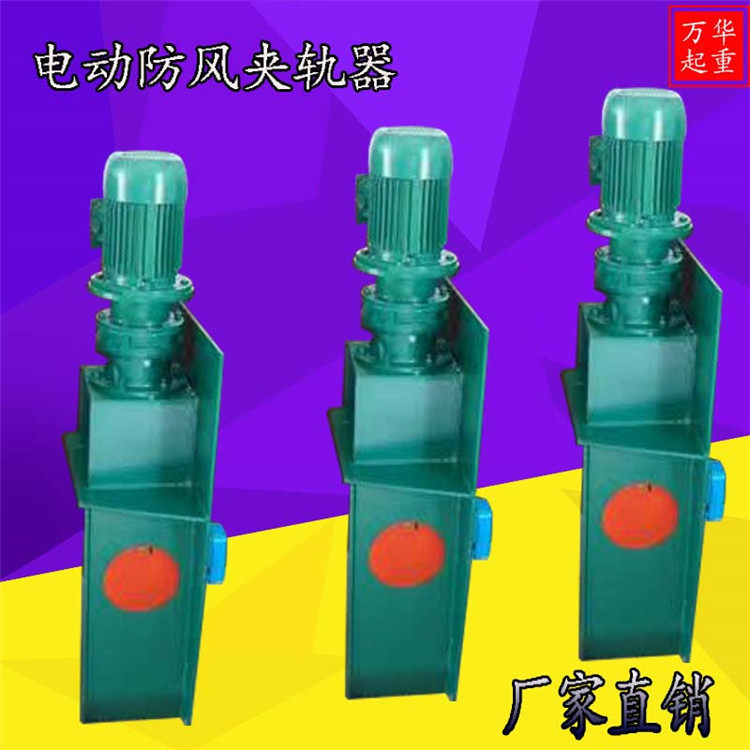厂家销售天车轨道夹轨器起重机行车夹钳龙门吊防风电动夹轨器