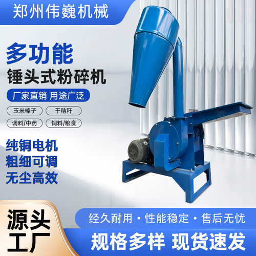 家用牛羊养殖多功能粉碎机玉米芯玉米棒子秸秆饲料