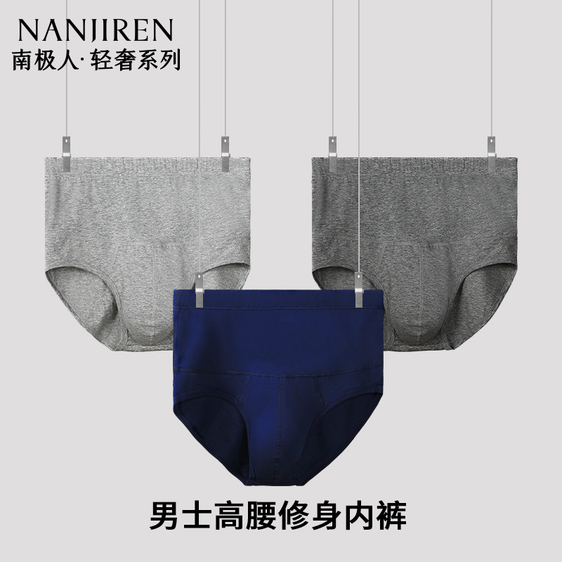 南极人男士加肥加大高腰三角内裤