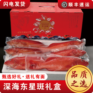 深海东星斑春节礼盒商务伴手礼宁波舟山高档海鲜冷冻水产非石斑鱼