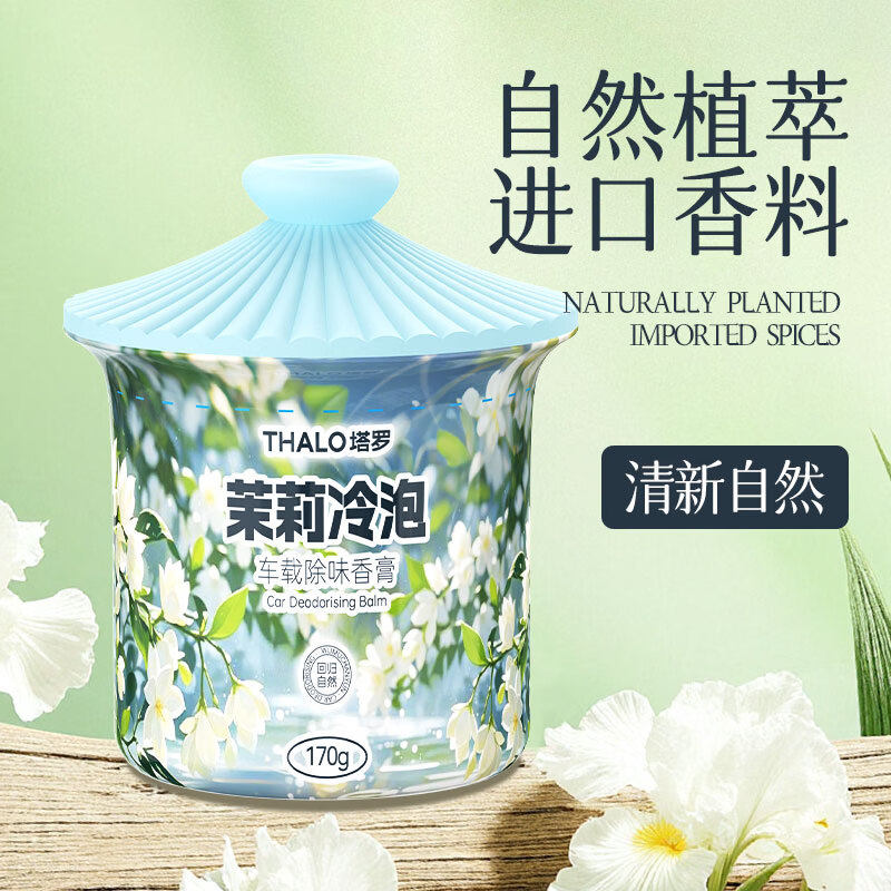 车载香薰固体香膏新款汽车香水杯架式香膏摆件车内除臭除异味香氛