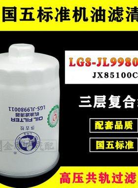JX0810Y机油滤芯适配JX0810YNZ拖拉机合力叉车云内D25D30长效机滤