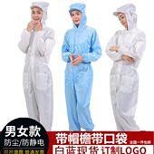 防静电连体服无尘服带帽檐静电衣连体连帽带口袋静电衣防护喷涂服