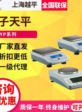 上海越平YP1002/5004精密电子天平实验室