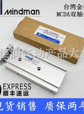 台湾金器双轴气缸MCDA-03/23-12-10/15/20/25/30/35/40/45/50/60