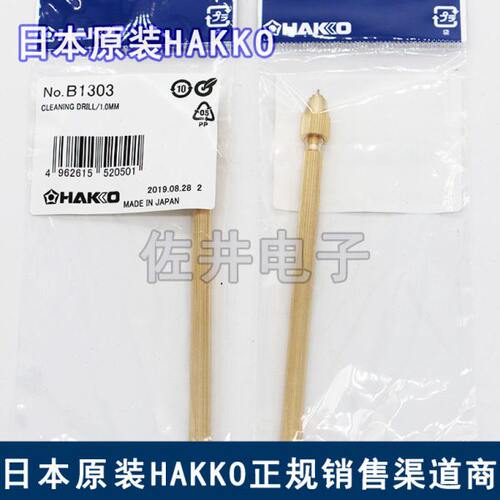 原厂日本HAKKOB1303清洁针清洁钻适用474 FR-301 FR-410等