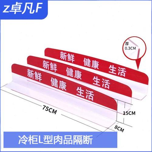 超市L型肉品隔断冷柜陈列垫板冷鲜猪肉分隔板猪肉托盘分隔隔断板