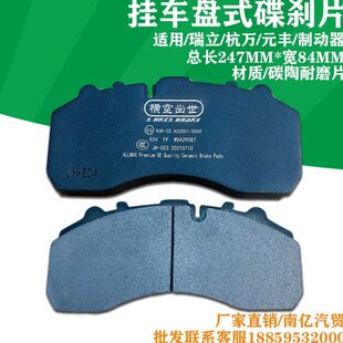 挂车盘式 丰j6制动器富华刹车片29087欧卡 制动器碟刹片瑞立杭万元