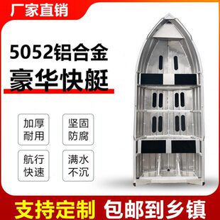铝合金船铝艇快艇冲锋舟钓鱼船养殖船路亚船汽艇高速艇下网渔船