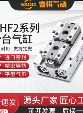 SXQD滑台导轨气缸薄型手指精密平行气爪MHF2-8D/12D/16D/20D/8D1R