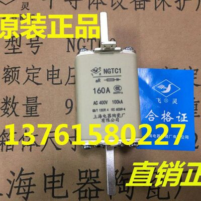 熔断器 NGTC1-400V 160A-250A 上海电器陶瓷厂有限公司 飞灵牌