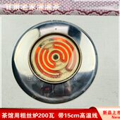 罐罐茶馆设备电炉子玻璃片钢圈茶罐开店商用电炉子装 桌子煮茶电炉
