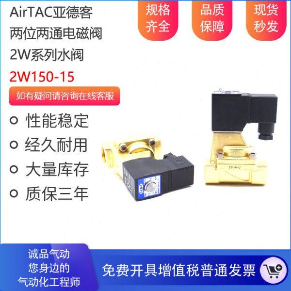 亚德客两位两通水阀电磁阀2W150-15 2W15015B 2W15015A 220V 24V