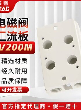F/底座2V213F/07汇流F2058M板-04F/电磁阀F/6F/3亚德客阀80F/板