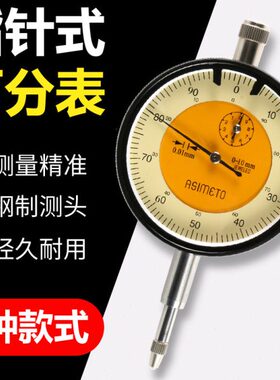 Asimeto德国安度机械百分表401-05-1指针式百分表0-50mm 0.01mm