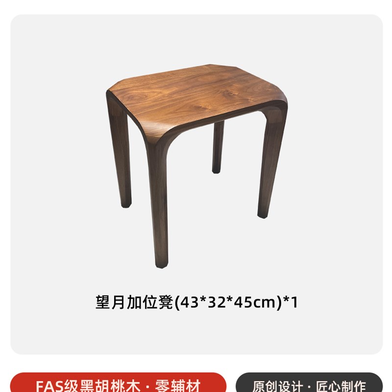 北美黑胡桃木餐凳客厅小板凳家用实木加位凳望R月凳子卧室梳妆凳