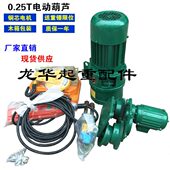 三相钢丝绳电动葫芦0.25吨 固定式 0.25T电动葫芦 跑车运行式