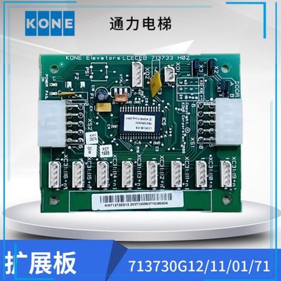 巨人通力电梯KM713730G01G11G51G12轿厢扩展板CEB全新KM713720G71
