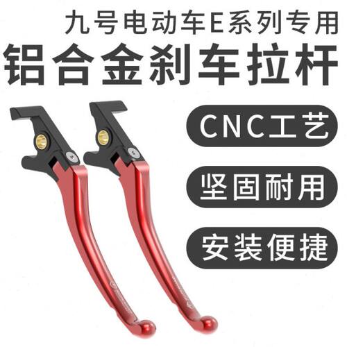 适用于九号电动车E80/E100/E125/N70改装拉杆改装cnc刹车手把牛角