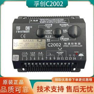 C2002孚创原装 调速板柴油发电机转速控制器发动机电子调速器c2003