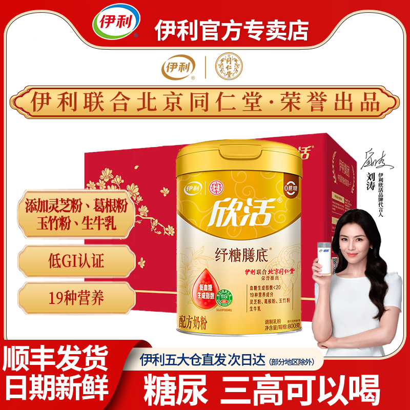 伊利奶粉高钙低GI营养奶粉