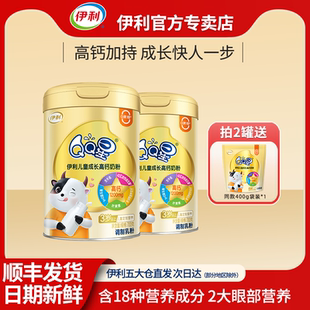 伊利QQ星儿童成长奶粉青少年高个子营养高钙奶粉700g罐装 官方正品