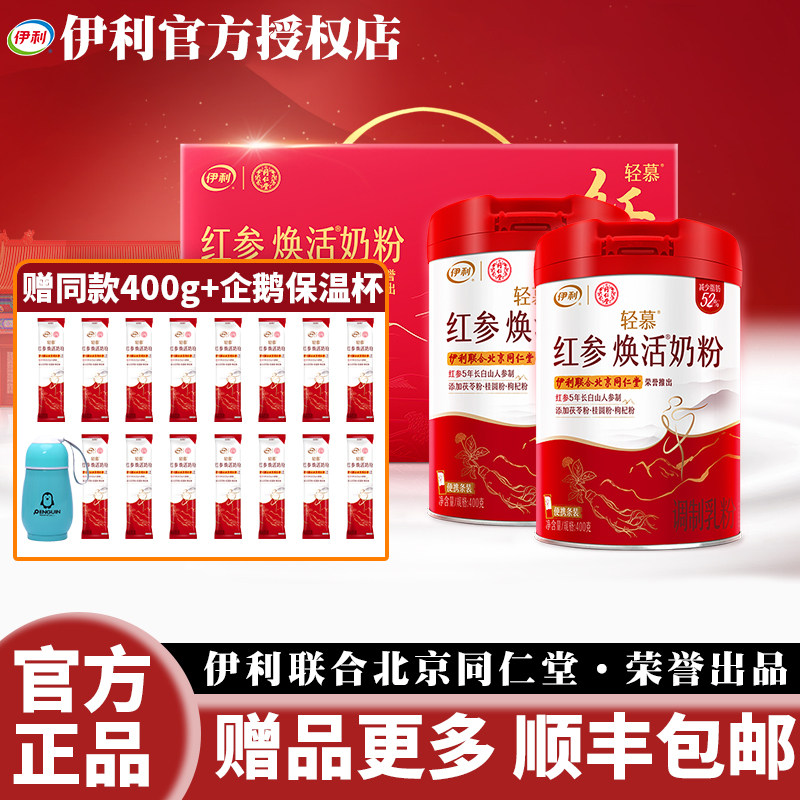 伊利红参女士奶粉成人高铁高蛋白轻慕焕活送礼罐装礼盒装官方正品