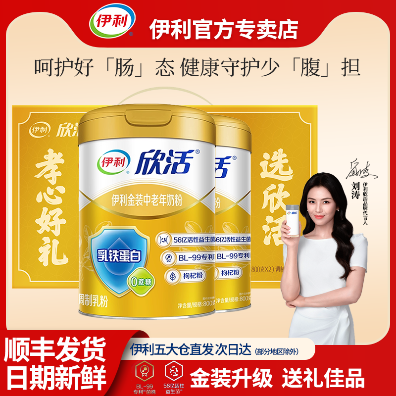 伊利欣活中老年人营养奶粉800g金装高钙乳铁蛋白牛乳送礼官方正品,咖啡/麦片/冲饮,中老年奶粉,淘宝优惠券,粉丝福利购,淘宝优惠卷