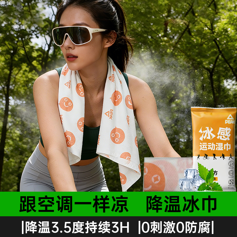 匹克降温冰巾冰感湿巾毛巾户外夏天清凉降温神器运动止汗冰湿巾