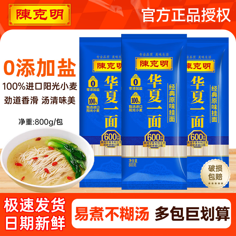 陈克明进口小麦挂面800g原味面条