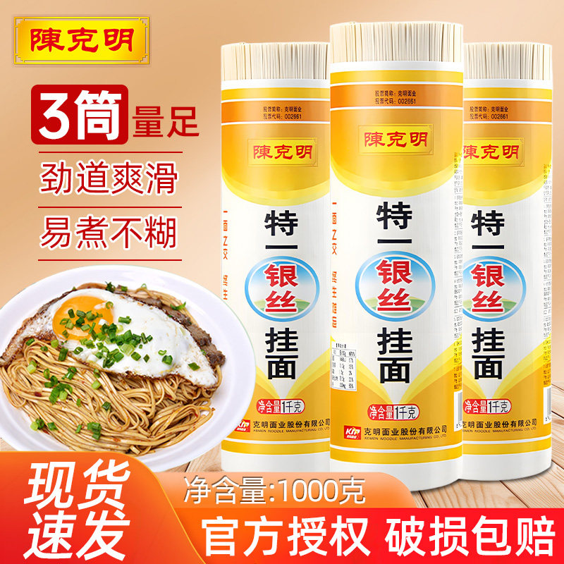 陈克明特一银丝挂面1kg