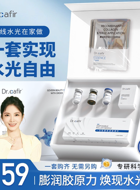 【礼盒装】Dr.cafir居家微针滚针水光原液精华套装敷料自打械字号