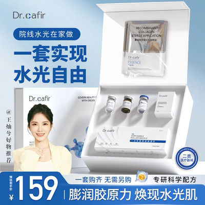 Dr.cafir居家微针水光礼盒套装