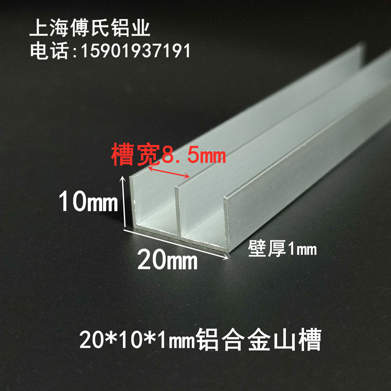 20*10*1mm铝合金山字槽双U型槽E型5mm玻璃移门轨道滑槽卡槽铝型材